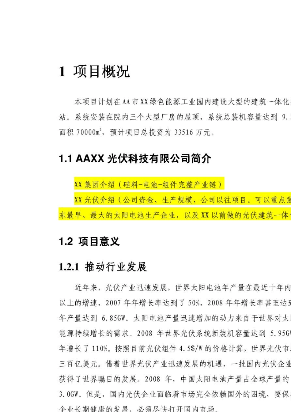 光伏发电项目方案设计_第1页