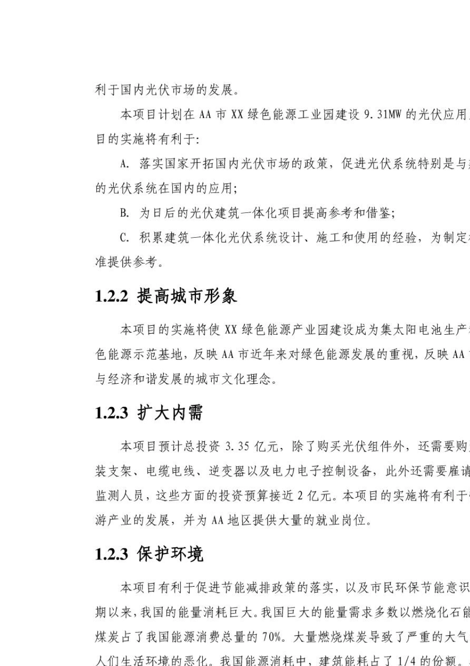 光伏发电项目方案设计_第2页