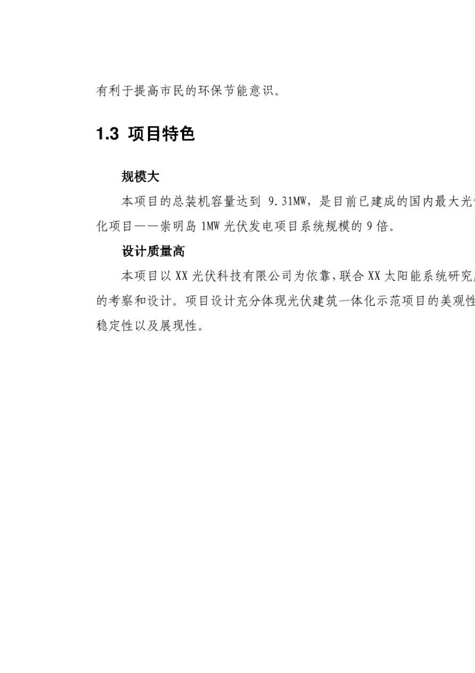 光伏发电项目方案设计_第3页