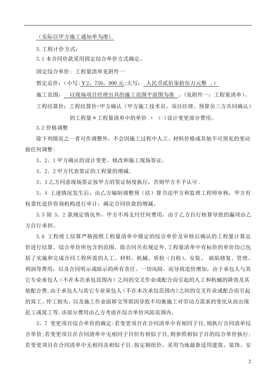 光伏发电项目施工合同_第2页