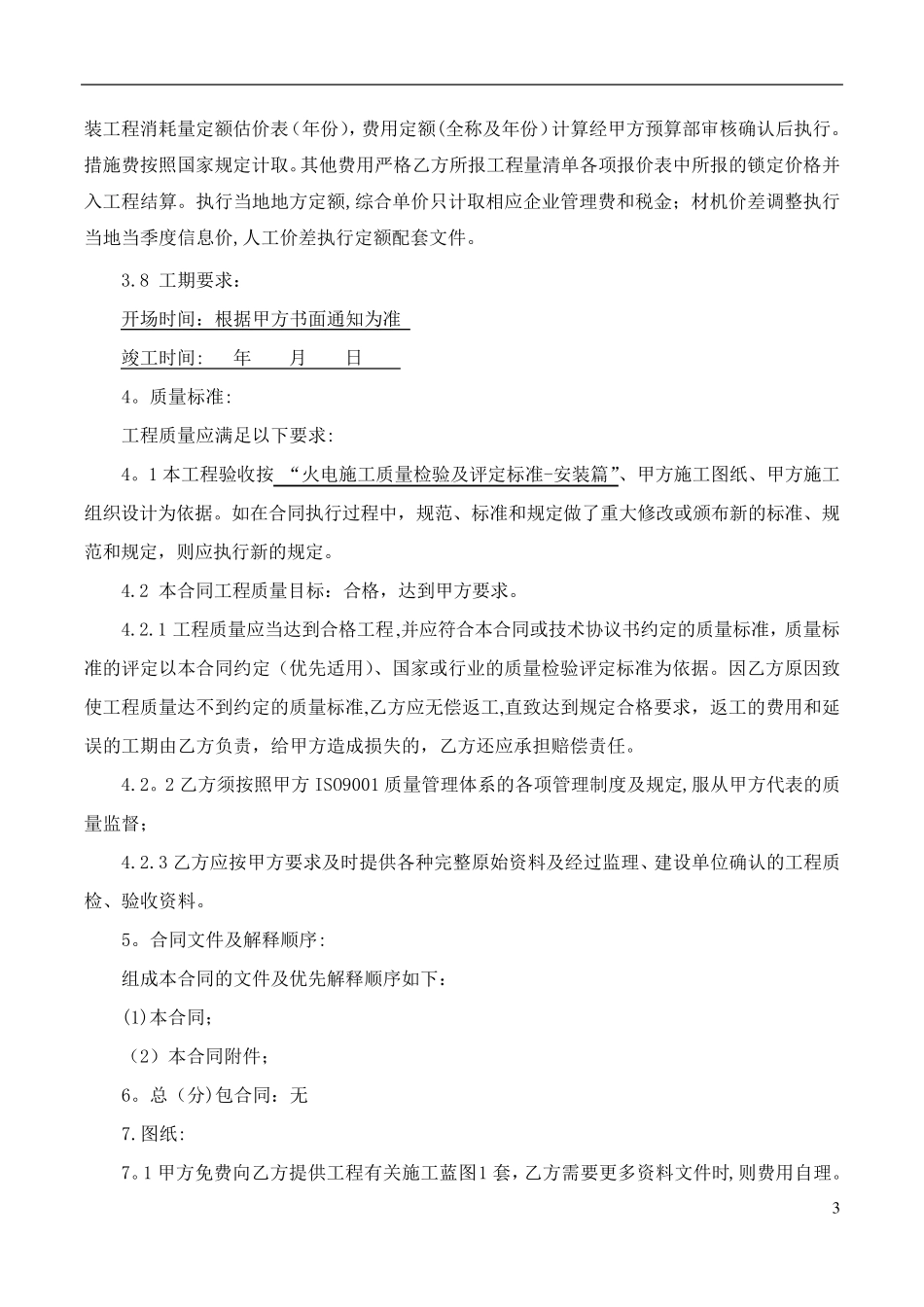 光伏发电项目施工合同_第3页