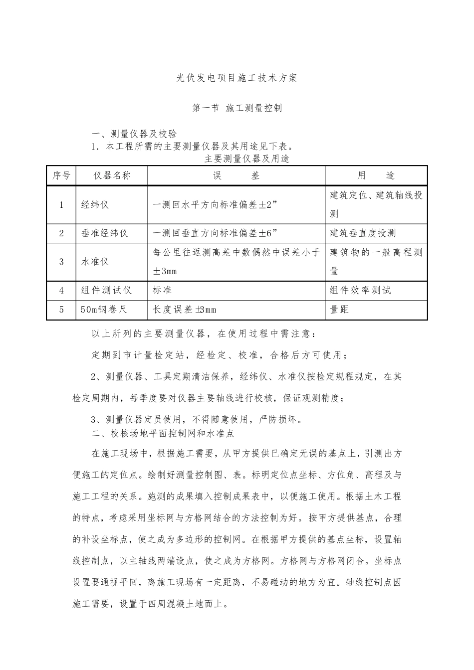 光伏发电项目施工技术方案_第1页