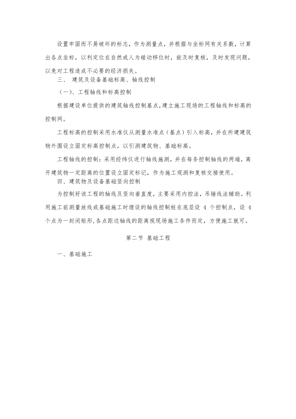 光伏发电项目施工技术方案_第2页