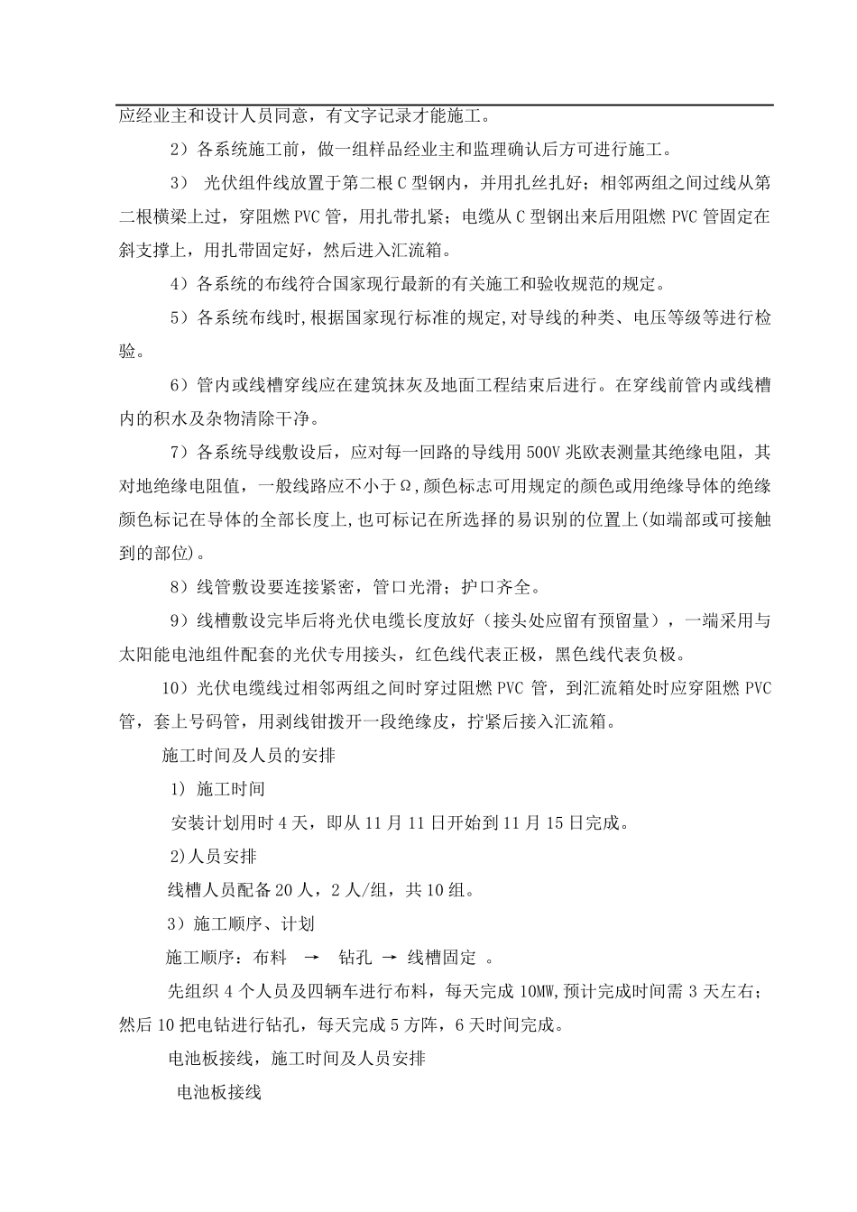 光伏发电项目施工方案_第2页