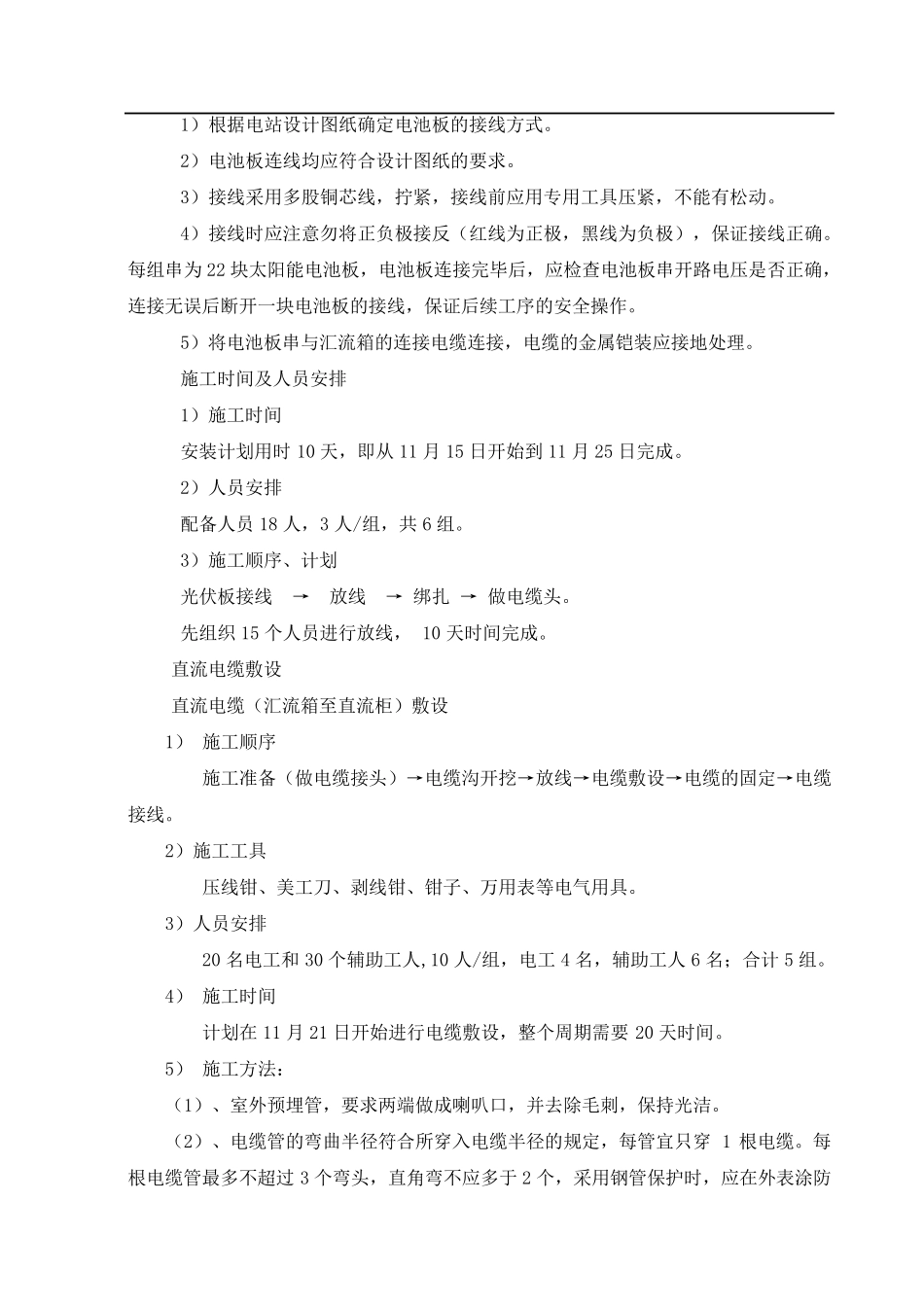 光伏发电项目施工方案_第3页