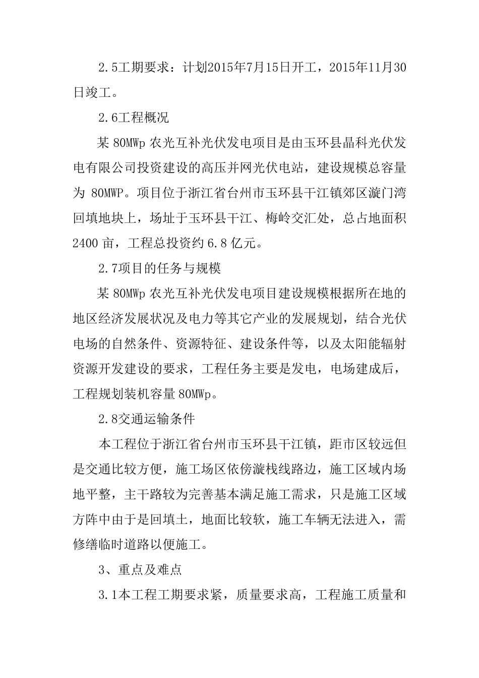 光伏发电项目施工方案及技术措施_第3页