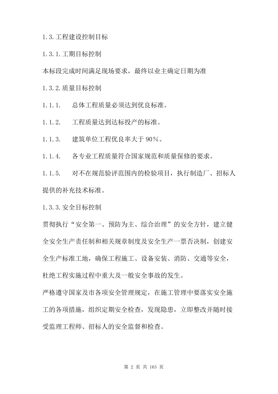 光伏发电项目施工方案两篇_第2页