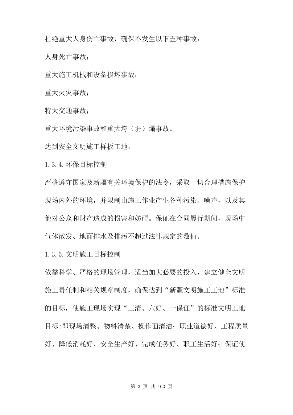 光伏发电项目施工方案两篇_第3页