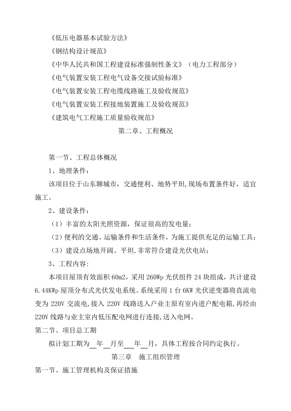 光伏发电项目施工组织设计[范本模板]_第2页