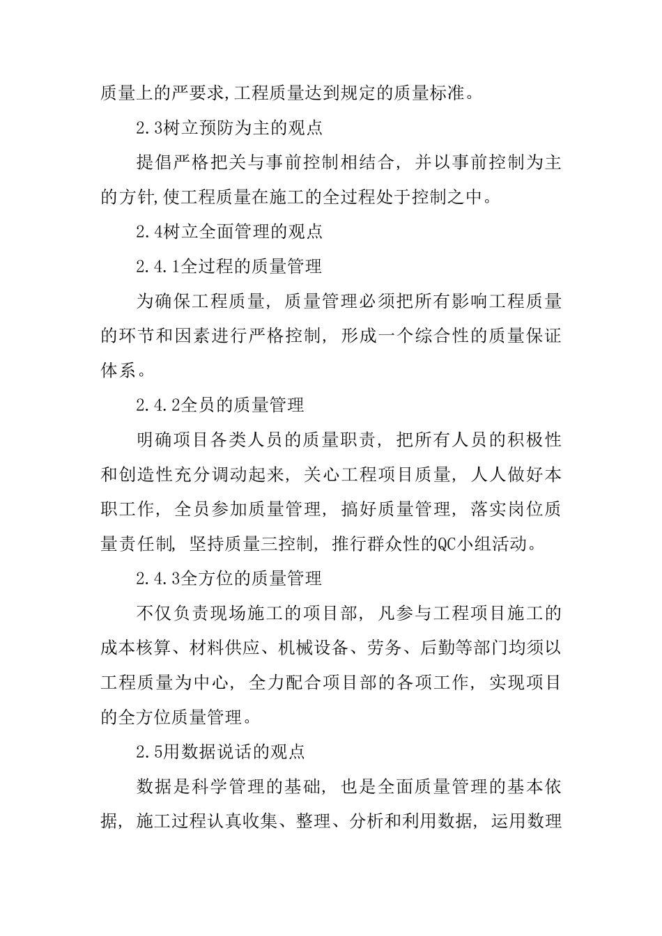 光伏发电项目施工质量管理体系与措施_第2页