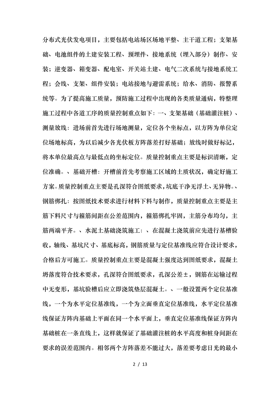 光伏发电项目质量监理控制要点_第2页
