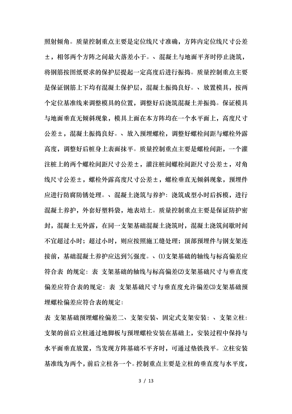 光伏发电项目质量监理控制要点_第3页