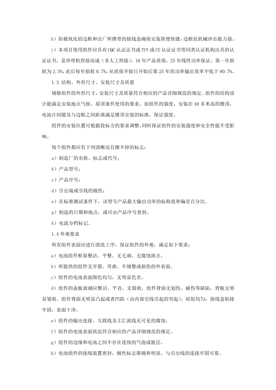 光伏发电项目采购清单及技术参数要求_第3页