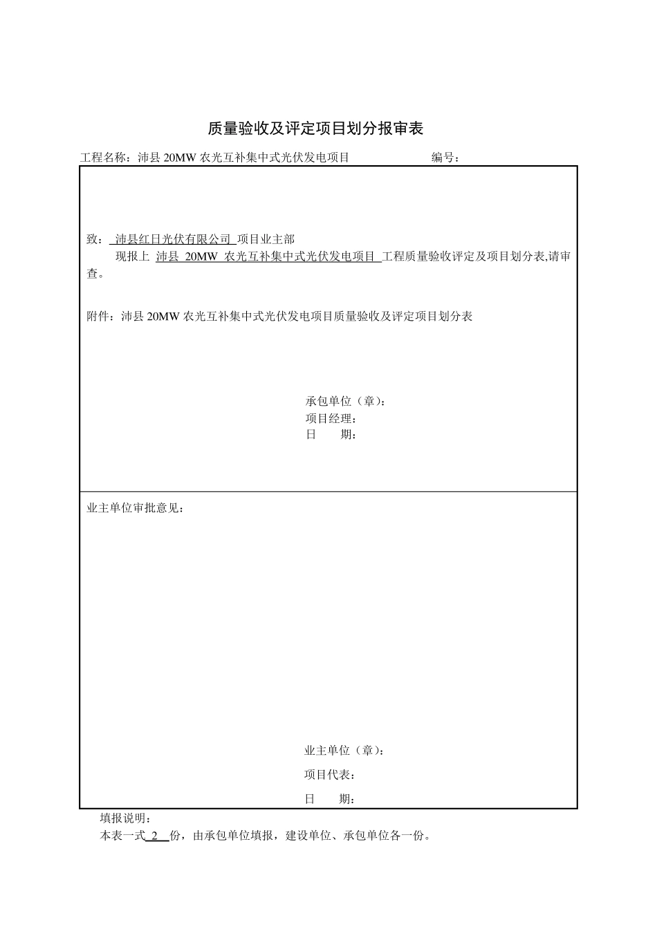 光伏发电验收资料汇总_第1页