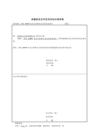 光伏发电验收资料汇总