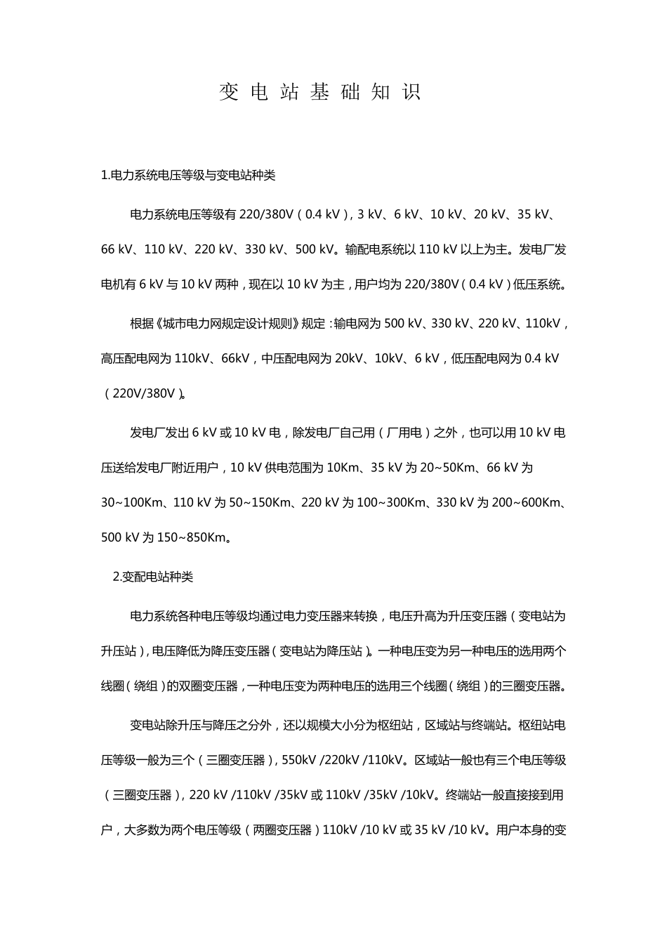 光伏变电站基础知识(技术部)_第1页