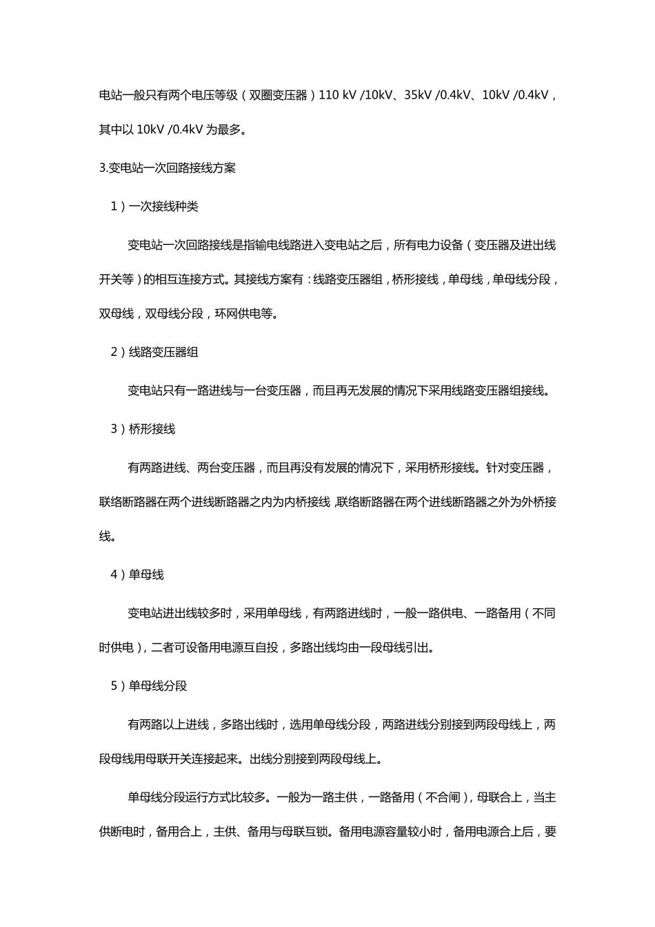 光伏变电站基础知识(技术部)_第2页