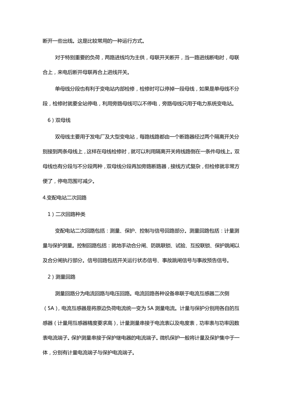 光伏变电站基础知识(技术部)_第3页