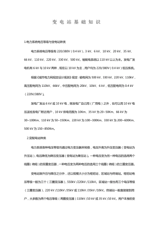 光伏变电站基础知识(技术部)