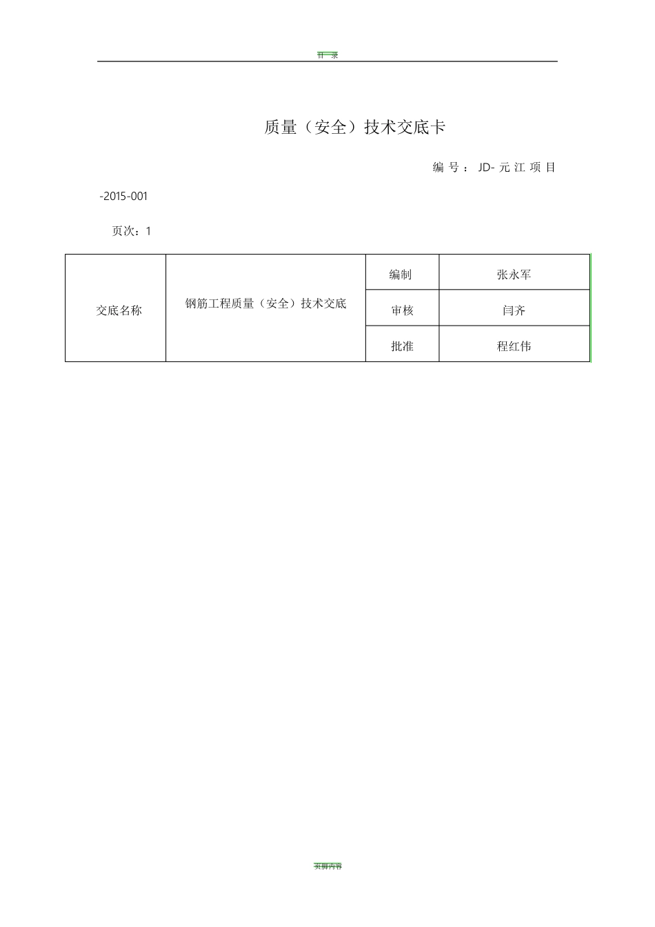 光伏各类施工安全技术交底_第1页