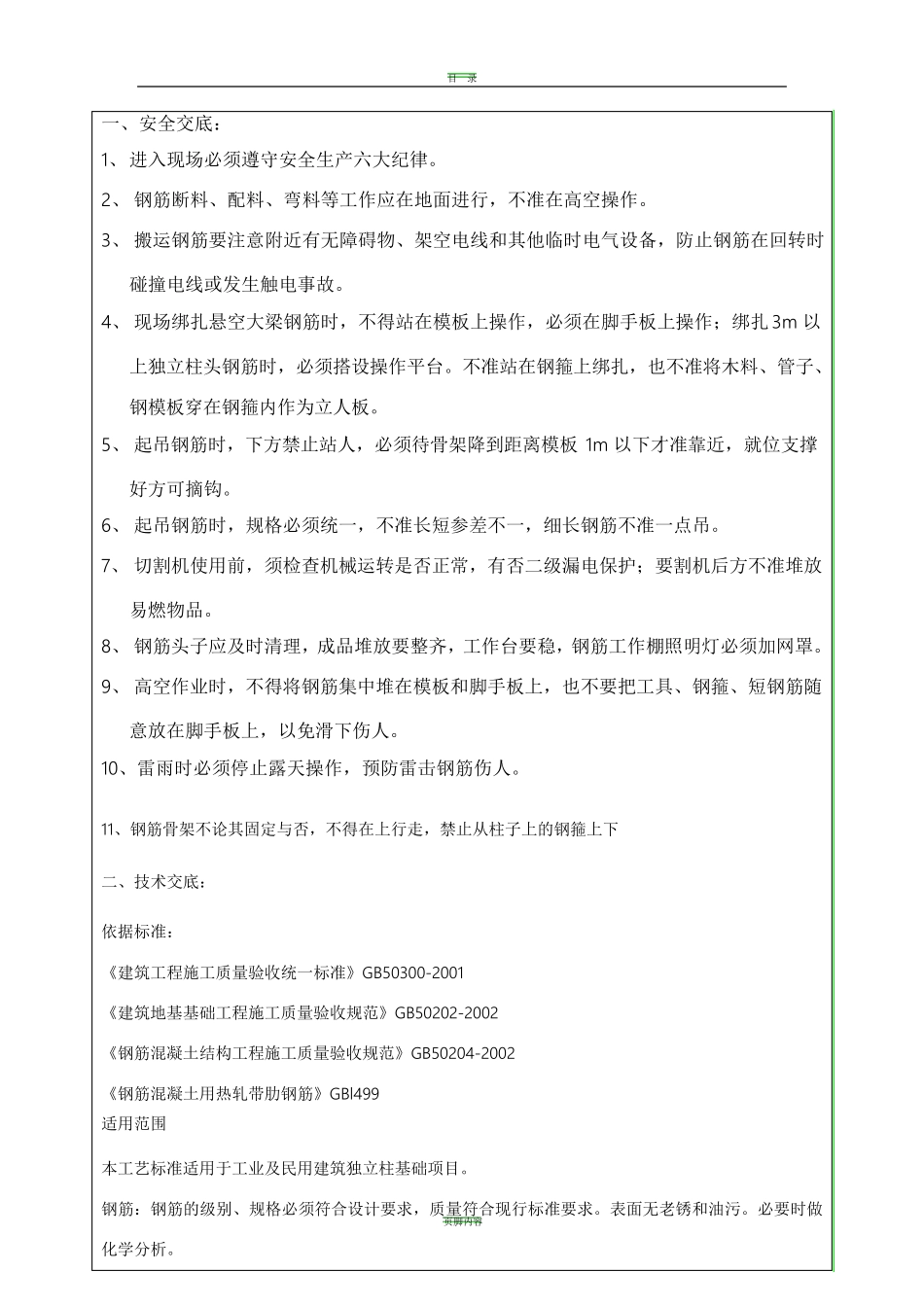 光伏各类施工安全技术交底_第2页