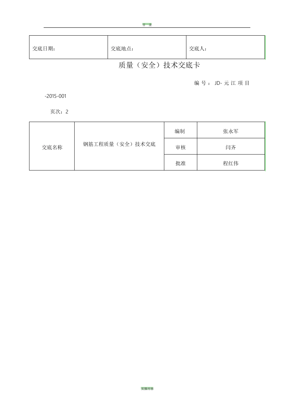 光伏各类施工安全技术交底_第3页