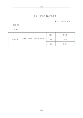 光伏各类施工安全技术交底
