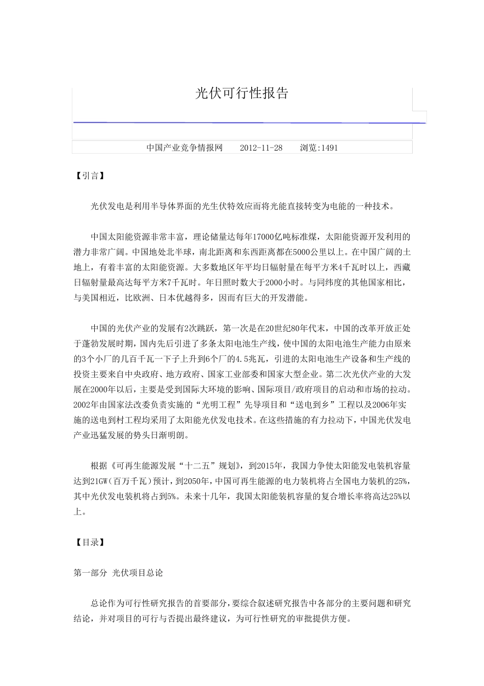 光伏可行性报告_第1页