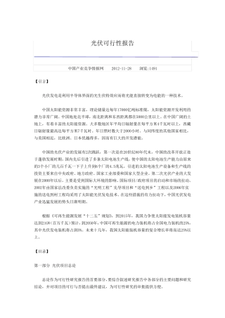 光伏可行性报告