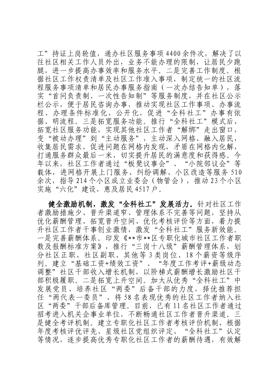 在2024年全市社区工作者素质能力提升工程推进会上的汇报发言_第2页