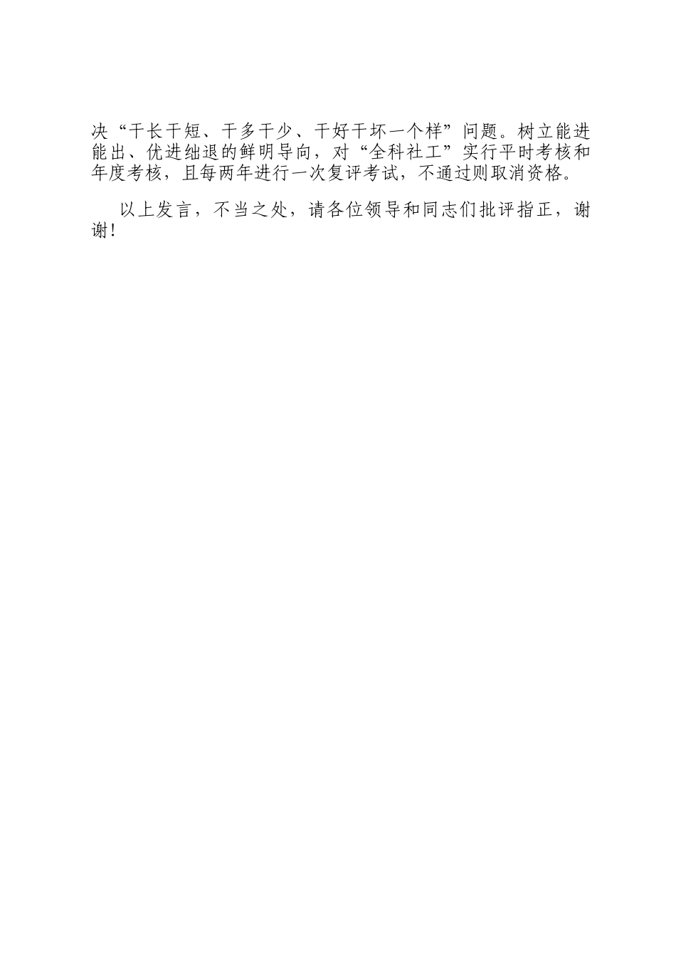 在2024年全市社区工作者素质能力提升工程推进会上的汇报发言_第3页