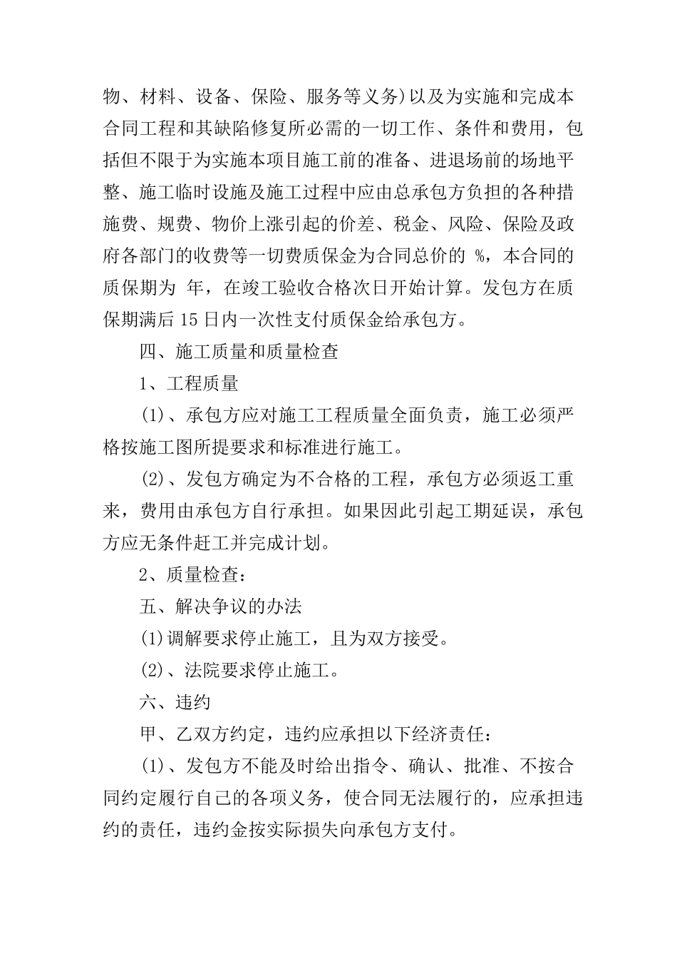 光伏合同范本(4篇)_第2页