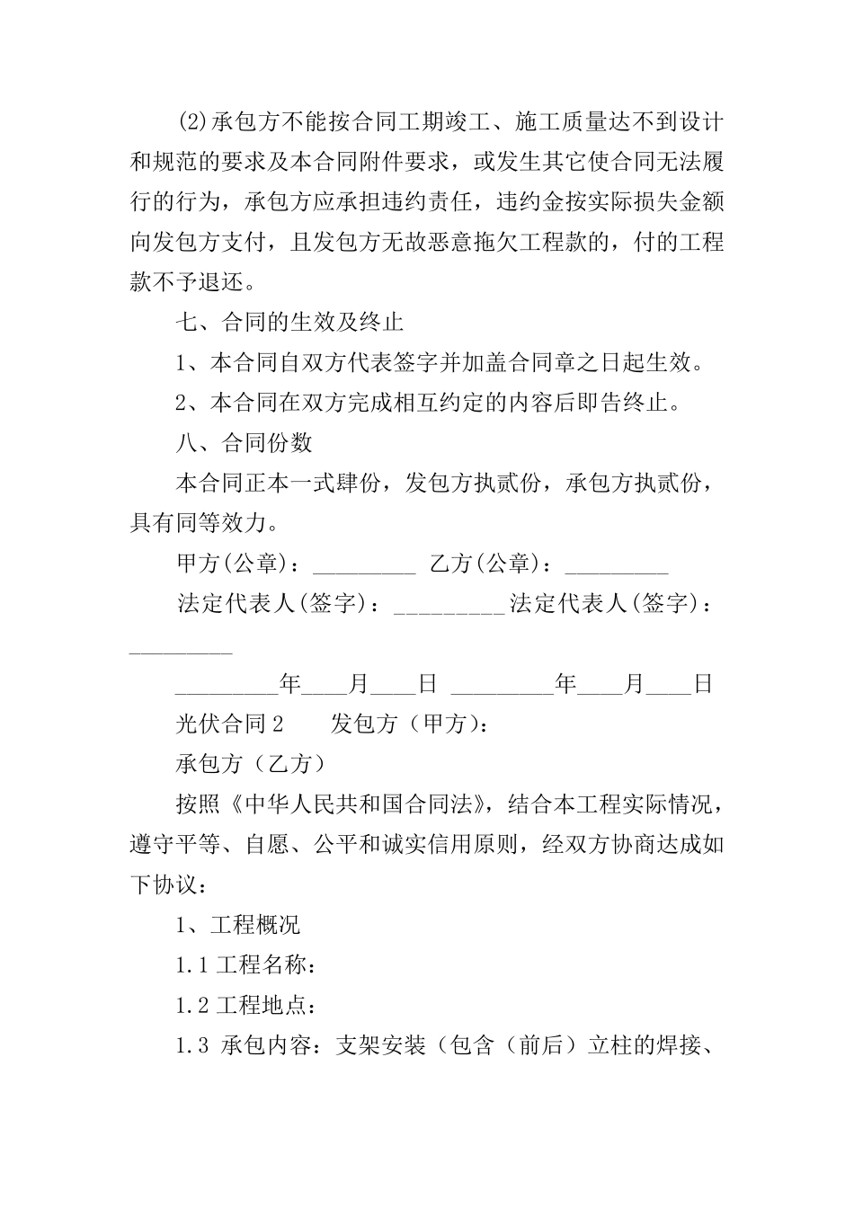 光伏合同范本(4篇)_第3页