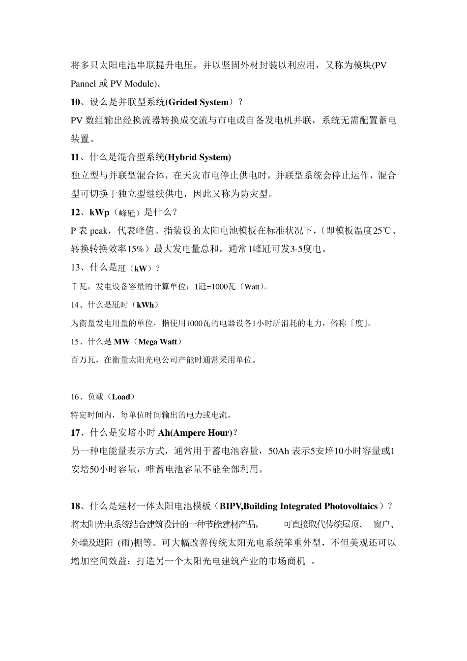 光伏基础知识_第2页