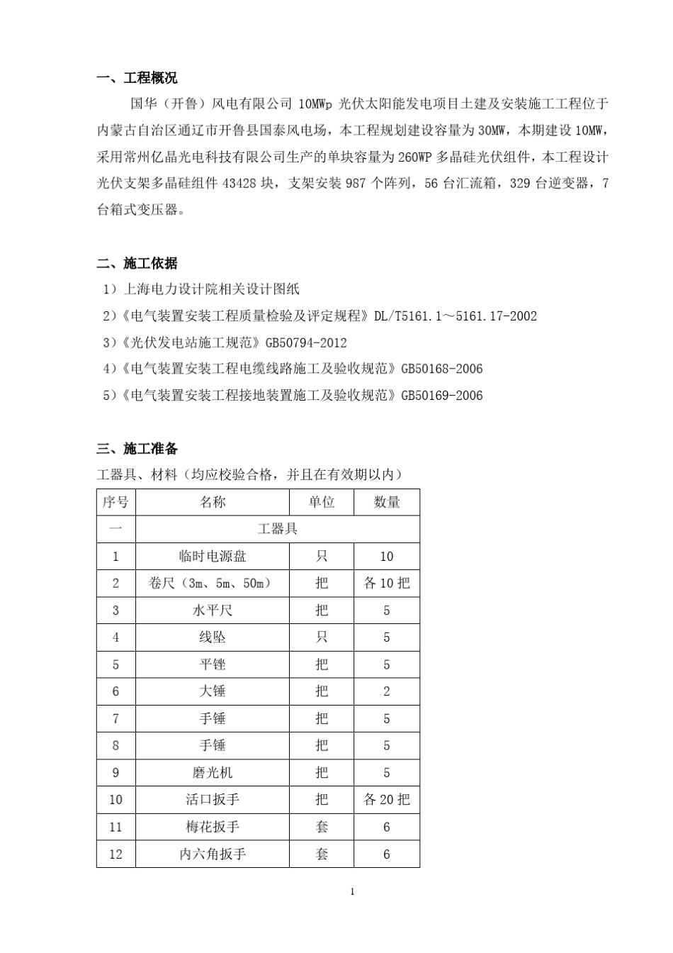 光伏场区电气设备安装施工方案_第3页
