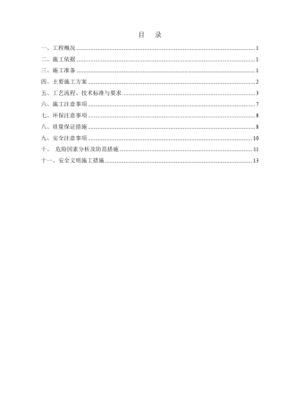 光伏场区电气设备安装施工方案