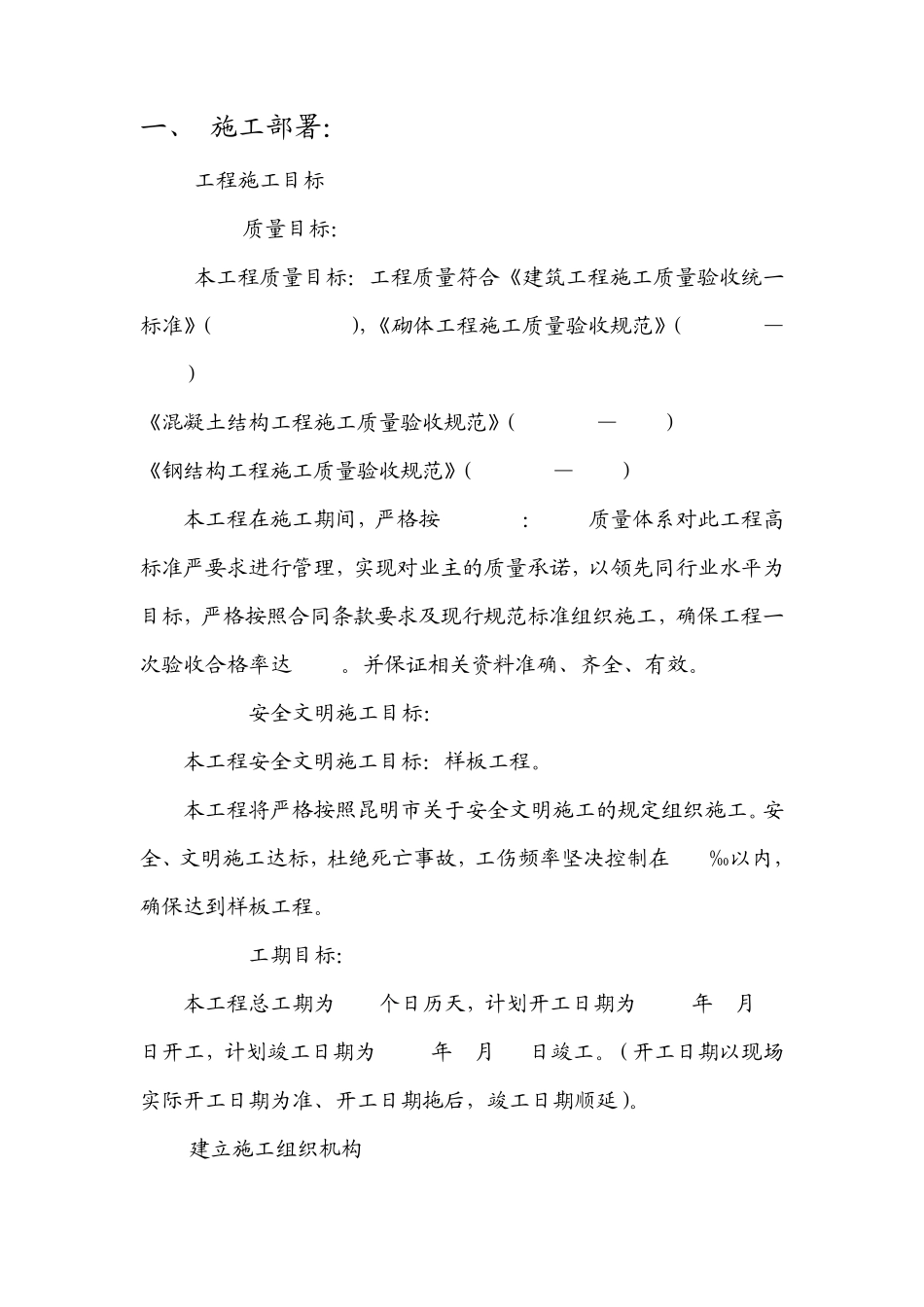 光伏大棚专项施工方案_第3页