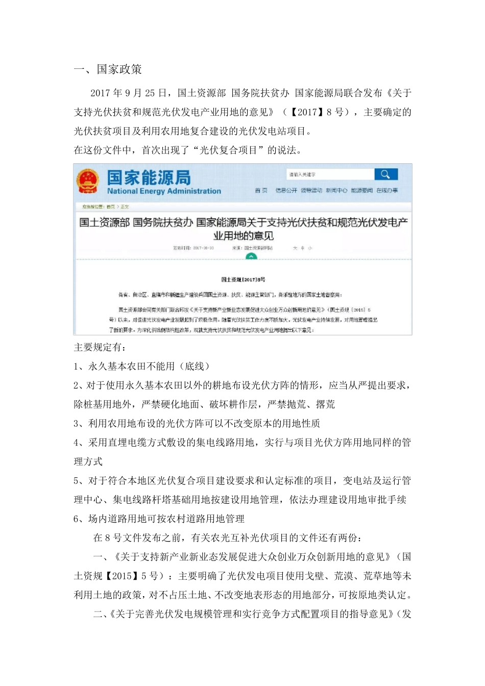 光伏大棚方案_第2页