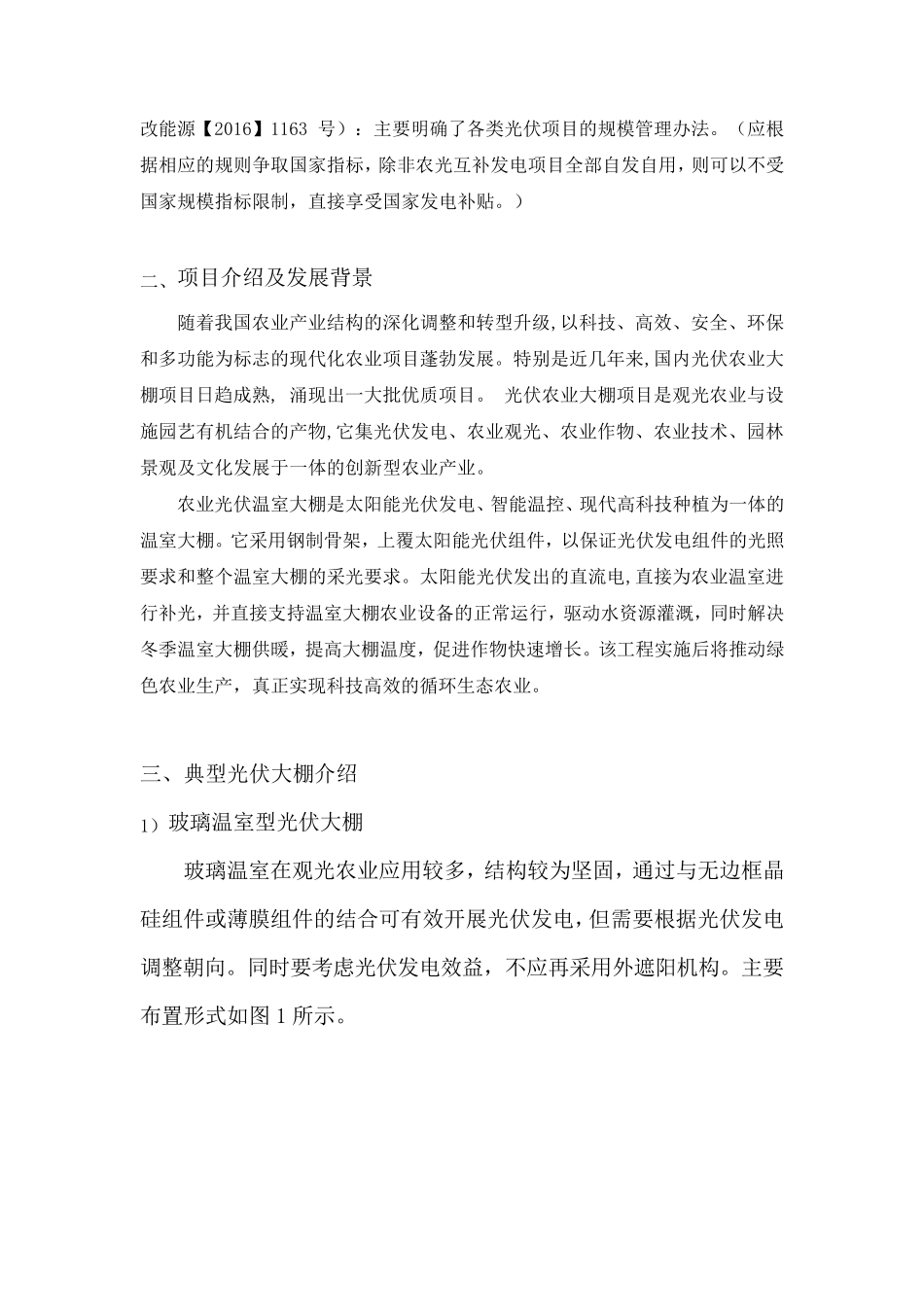 光伏大棚方案_第3页