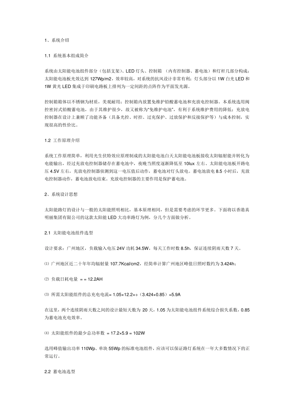 光伏太阳能路灯设计案例_第1页