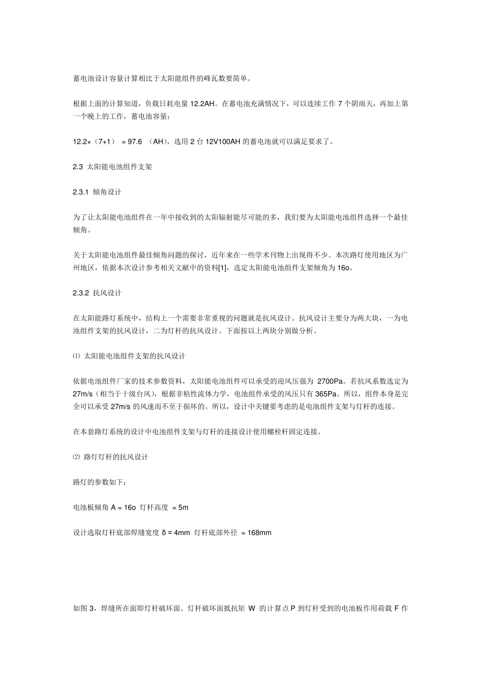 光伏太阳能路灯设计案例_第2页