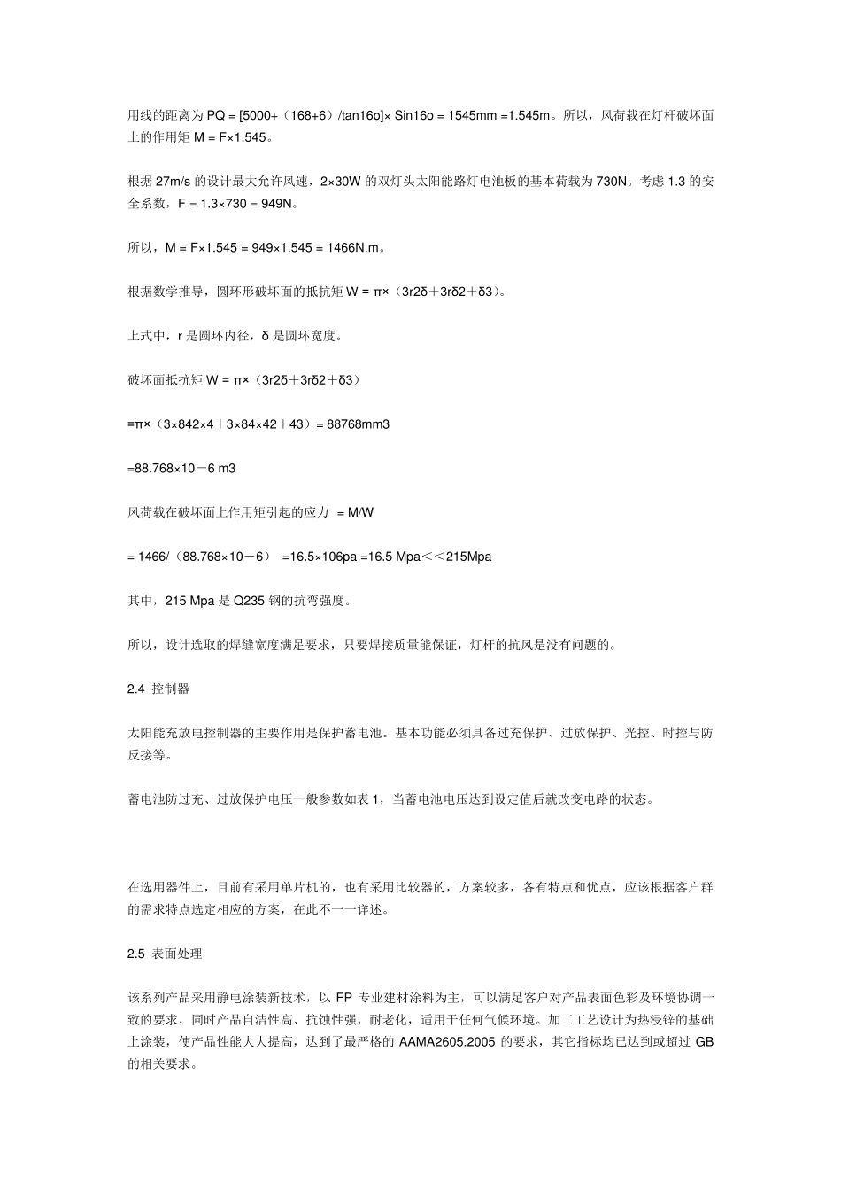 光伏太阳能路灯设计案例_第3页