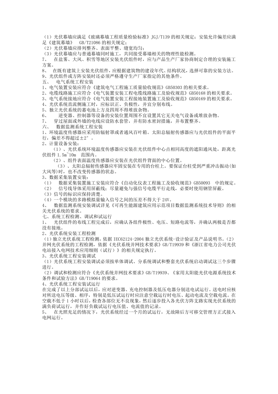 光伏安装方案_第2页