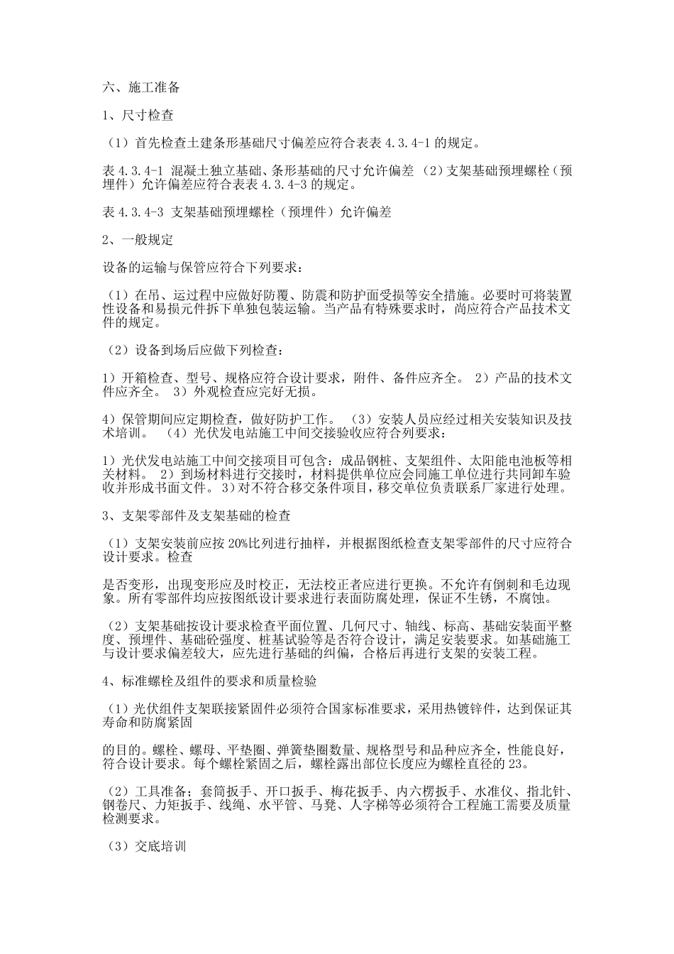 光伏安装方案_第3页