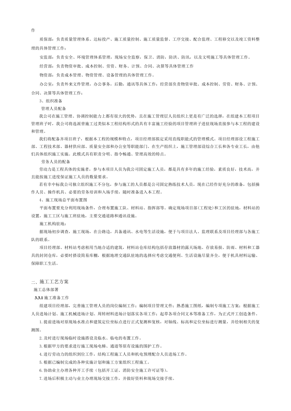 光伏安装施工方案_第2页