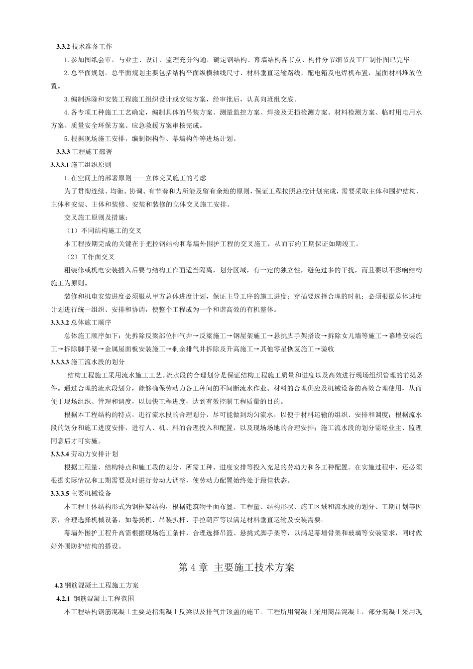 光伏安装施工方案_第3页