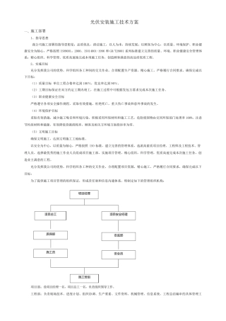 光伏安装施工方案