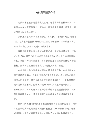 光伏封装胶膜介绍