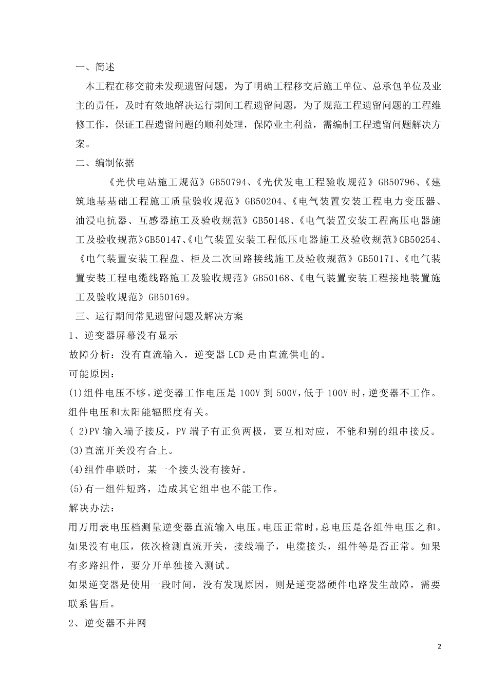 光伏工程主要遗留问题处理方案_第3页