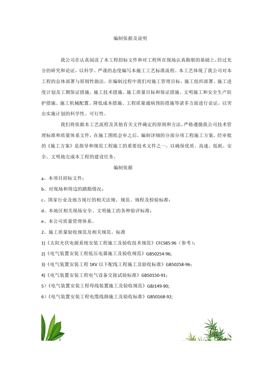 光伏工程专业施工工艺标准方案_第2页